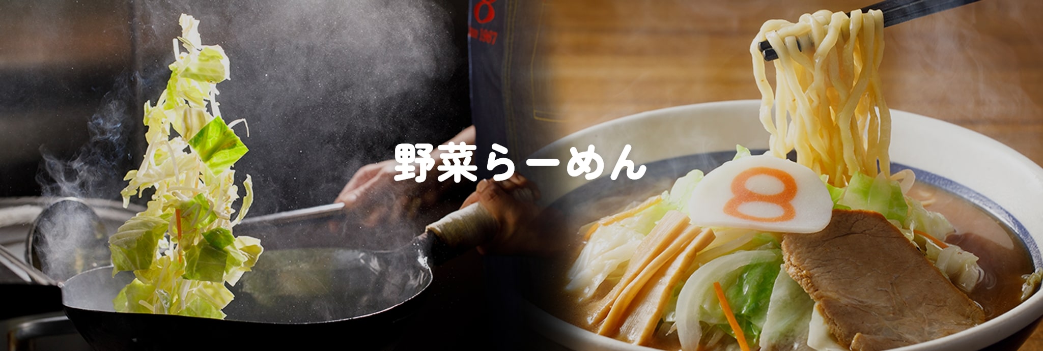 野菜らーめん