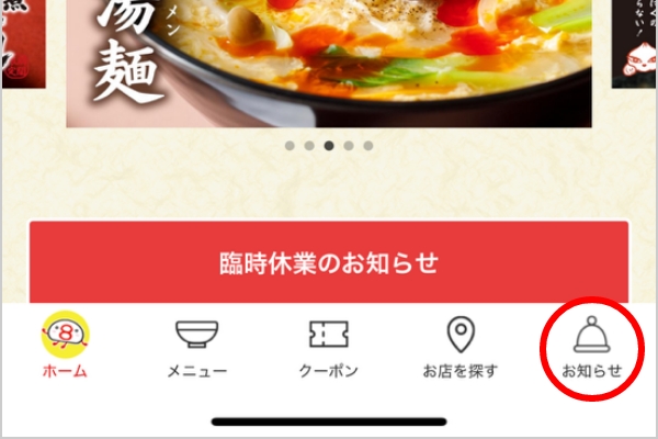 お知らせの通知が来ません。