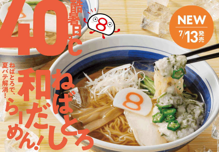 ねばとろ和だしらーめん