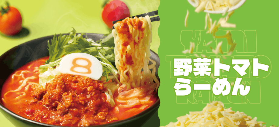 野菜トマトらーめん