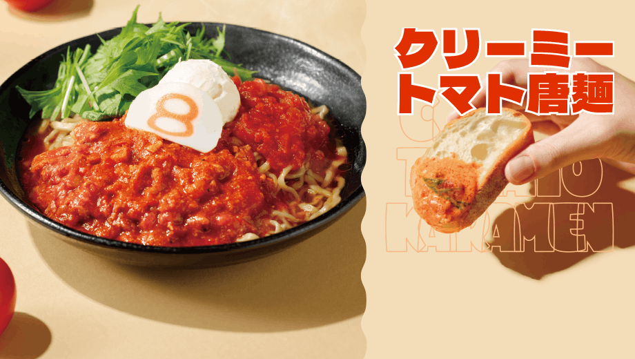 クリーミートマト唐麺
