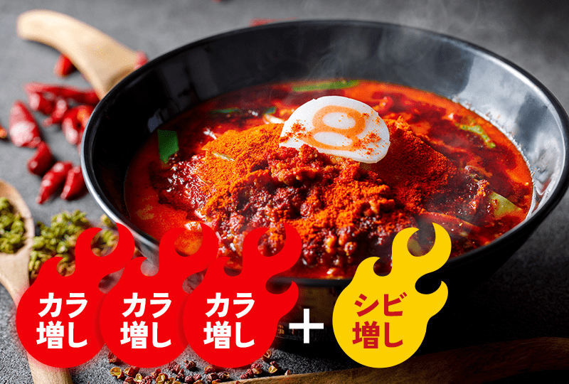 トッピング鬼辛えんま
