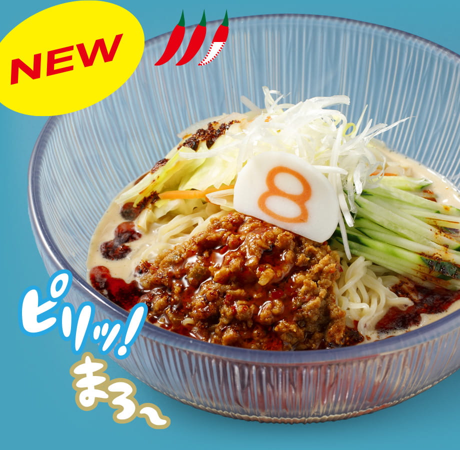 冷やし麻辣担麺麺