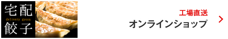オンラインショップ