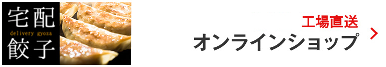 オンラインショップ