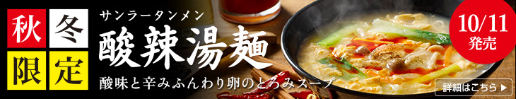 酸辣湯麺