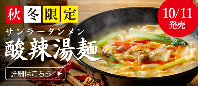 酸辣湯麺