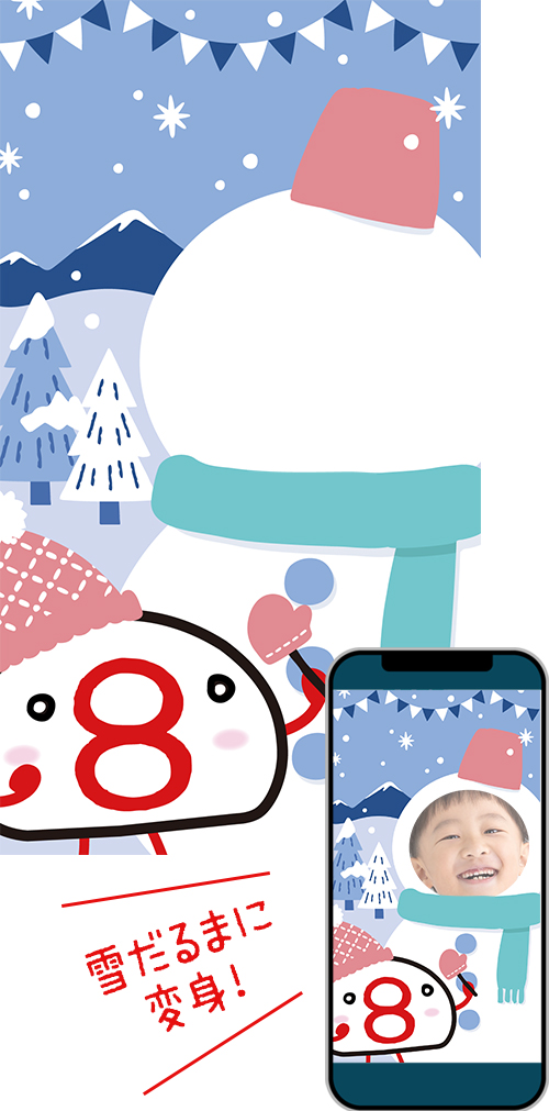 雪だるまに変身！