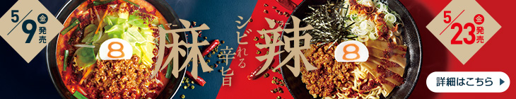 野菜麻辣らーめん・麻辣唐麵
