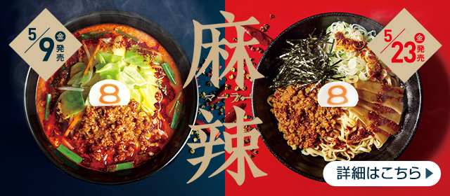 野菜麻辣らーめん・麻辣唐麵
