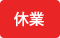 2025年5月3日（土）～2025年5月5日（月）