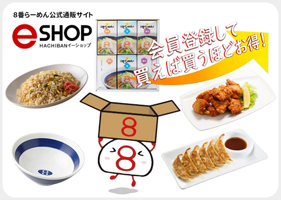 8番らーめん ─1967年創業「野菜らーめん」チェーン─